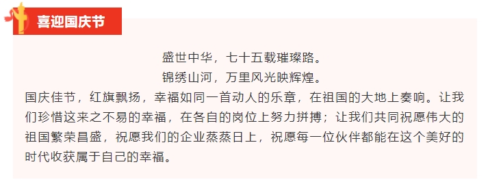 喜迎國慶，國泰民安丨宏興機械國慶節(jié)放假通知